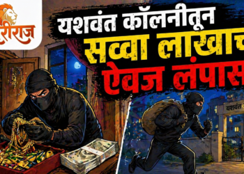 यशवंत कॉलनीतून सव्वा लाखाचा ऐवज लंपास
