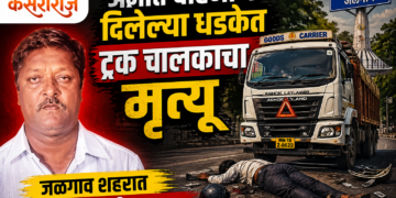 अज्ञात वाहनाने दिलेल्या धडकेत ट्रक चालकाचा मृत्यू