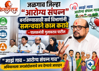 जळगाव जिल्हा “आरोग्य संपन्न” बनविण्यासाठी सर्व विभागांनी समन्वयाने काम करावे – पालकमंत्री गुलाबराव पाटील