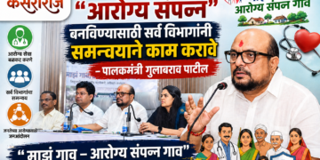 जळगाव जिल्हा “आरोग्य संपन्न” बनविण्यासाठी सर्व विभागांनी समन्वयाने काम करावे – पालकमंत्री गुलाबराव पाटील