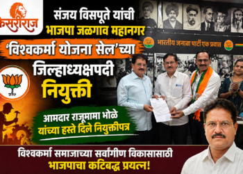 संजय विसपुते यांची भाजपा जळगाव महानगर ‘विश्वकर्मा योजना सेल’च्या जिल्हाध्यक्षपदी नियुक्ती