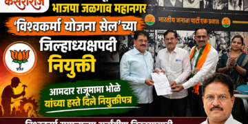 संजय विसपुते यांची भाजपा जळगाव महानगर ‘विश्वकर्मा योजना सेल’च्या जिल्हाध्यक्षपदी नियुक्ती