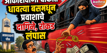 आकाशवाणी चौकात धावत्या बसमधून प्रवाशाचे दागिने, रोकड लंपास