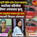 सप्तशृंगी देवीचे दर्शन घेऊन परतताना नवरीसह वहिनीचा भीषण अपघातात मृत्यू