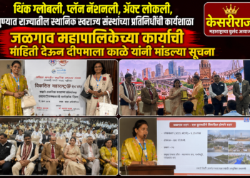 थिंक ग्लोबली, प्लॅन नॅशनली, अॅक्ट लोकली, पुण्यात राज्यातील स्थानिक स्वराज्य संस्थांच्या प्रतिनिधींची कार्यशाळा