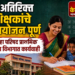 ३९ अतिरिक्त शिक्षकांचे समायोजन पूर्ण
