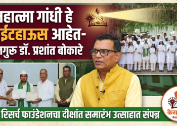 महात्मा गांधी हे लाईटहाऊस आहेत- कुलगुरू डॉ. प्रशांत बोकारे