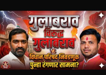 विधान परिषद निवडणूक : गुलाबराव विरुद्ध गुलाबराव पुन्हा रंगणार सामना ?