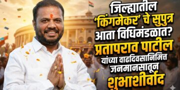 जिल्ह्यातील किंगमेकरचे सुपुत्र आता विधिमंडळात ? प्रतापराव पाटील यांच्या वाढदिवसानिमित्त जनमानसातून शुभाशीर्वाद