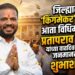 जिल्ह्यातील किंगमेकरचे सुपुत्र आता विधिमंडळात ? प्रतापराव पाटील यांच्या वाढदिवसानिमित्त जनमानसातून शुभाशीर्वाद