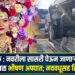 धक्कादायक : नवरीला सासरी घेऊन जाणाऱ्या वाहनाचा जळगावजवळ भीषण अपघात; नववधूसह तिघांचा मृत्यू