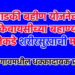 लाडकी बहीण योजनेच्या ई-केवायसीच्या बहाण्याने महिलेकडे शरीरसुखाची मागणी