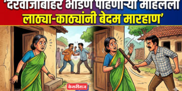 दरवाजाबाहेर भांडण पाहणाऱ्या महिलेला लाठ्या-काठ्यांनी बेदम मारहाण