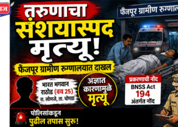 तरुणाचा संशयास्पद मृत्यू; फैजपूर ग्रामीण रुग्णालयात दाखल