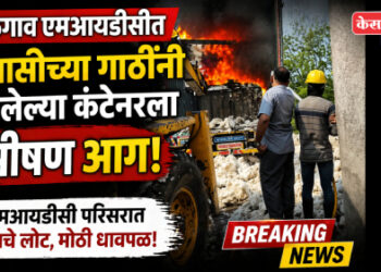 जळगाव एमआयडीसीत कपाशीच्या गाठींनी भरलेल्या कंटेनरला भीषण आग