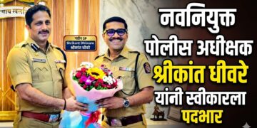 नवनियुक्त पोलीस अधीक्षक श्रीकांत धीवरे यांनी स्वीकारला पदभार