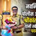नवनियुक्त पोलीस अधीक्षक श्रीकांत धीवरे यांनी स्वीकारला पदभार