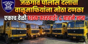 जळगाव पोलीस दलाचा वाळूमाफियांना मोठा दणका
