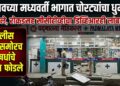 पोलीस चौकीसमोरच औषधांचे दुकान फोडले, रोकडसह सीसीटीव्हीचा डिव्हिआरही लांबवला