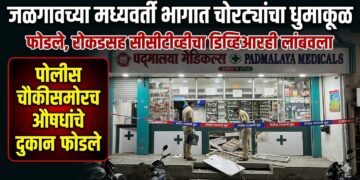पोलीस चौकीसमोरच औषधांचे दुकान फोडले, रोकडसह सीसीटीव्हीचा डिव्हिआरही लांबवला
