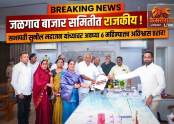 जळगाव बाजार समितीत राजकीय भूकंप; सभापती सुनील महाजन यांच्यावर अवघ्या ८ महिन्यातच अविश्वास ठराव