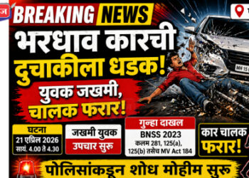 भरधाव कारची दुचाकीला धडक; युवक जखमी, चालक फरार