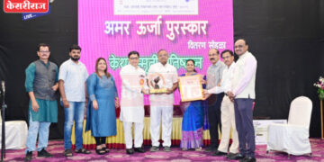 केशवस्मृती प्रतिष्ठानला ‘अमर ऊर्जा पुरस्कार २०२५’ प्रदान