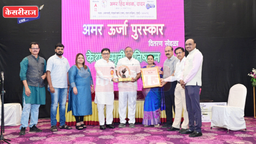 केशवस्मृती प्रतिष्ठानला ‘अमर ऊर्जा पुरस्कार २०२५’ प्रदान