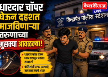 धारदार चॉपर घेऊन दहशत माजविणाऱ्या तरुणाच्या मुसक्या आवळल्या