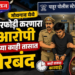 मोयगाव येथे घरफोडी करणारा आरोपी अवघ्या काही तासात जेरबंद