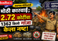 जळगाव पोलिसांची मोठी कारवाई; २.७२ कोटींचा १३६२ किलो गांजा केला नष्ट!