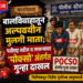 बालविवाहातून अल्पवयीन मुलगी माता; पतीसह वडील व सासर्यावर ‘पोक्सो’ अंतर्गत गुन्हा दाखल