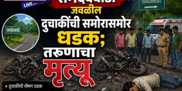 रामदेववाडी जवळील दुचाकींची समोरासमोर धडक; तरुणाचा मृत्यू