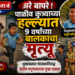 अरे बापरे ! पाळीव कुत्र्याच्या हल्ल्यात ९ वर्षांच्या बालकाचा मृत्यू