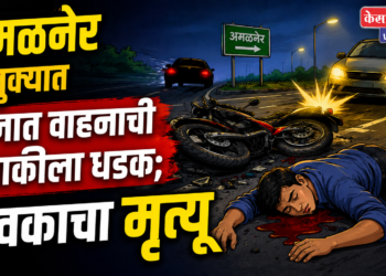 अमळनेर तालुक्यात अज्ञात वाहनाची दुचाकीला धडक; युवकाचा मृत्यू