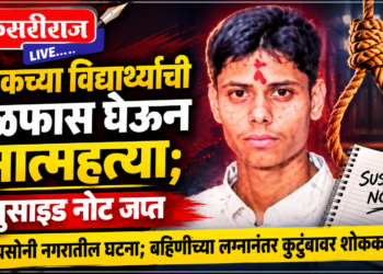 बीटेकच्या विद्यार्थ्याची गळफास घेऊन आत्महत्या; सुसाइड नोट जप्त