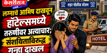 लग्नाचे आमिष दाखवून हॉटेल्समध्ये तरुणीवर अत्याचार; संशयिताविरुद्ध गुन्हा दाखल