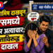 लग्नाचे आमिष दाखवून हॉटेल्समध्ये तरुणीवर अत्याचार; संशयिताविरुद्ध गुन्हा दाखल