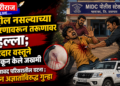 पेट्रोल नसल्याच्या कारणावरून तरुणावर हल्ला; धारदार वस्तूने भोसकून केले जखमी