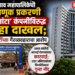 जळगाव महापालिकेची फसवणूक प्रकरणी ‘ॲटलांटा’ कंपनीविरुद्ध गुन्हा दाखल; ४२ कोटींच्या गैरव्यवहाराचा आरोप