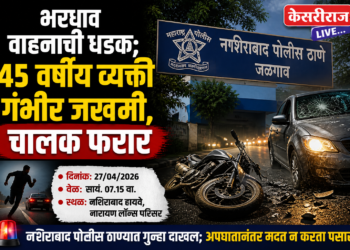 भरधाव वाहनाची धडक; ४५ वर्षीय व्यक्ती गंभीर जखमी, चालक फरार
