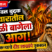 बोरावल बुद्रुक शिवारातील केळी बागेला आग; शेतकऱ्याचे दीड लाखांचे नुकसान