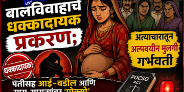बालविवाहाचे धक्कादायक प्रकरण; अत्याचारातून अल्पवयीन मुलगी गर्भवती