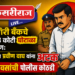 देवगिरी बँकचे ५.३३ कोटी घोटाळा प्रकरण: संशयित प्रवीण वाघ यांना अटक