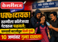 धक्कादायक! तरुणीला कॉलेजच्या गेटवरून पळवले; पाण्याची बाटलीतून दिली गुंगी अन् पुण्यात नेऊन चक्क…