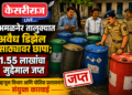 अमळनेर तालुक्यात अवैध डिझेल साठ्यावर छापा; १.५५ लाखांचा मुद्देमाल जप्त