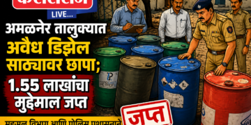अमळनेर तालुक्यात अवैध डिझेल साठ्यावर छापा; १.५५ लाखांचा मुद्देमाल जप्त