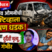 भरधाव ओमनीची अँक्टिव्हाला भीषण धडक; पत्नीचा दुर्दैवी मृत्यू, पती गंभीर