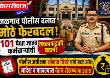 जळगाव पोलीस दलात मोठे फेरबदल; १०१ पेक्षा जास्त कर्मचाऱ्यांची तडकाफडकी बदली