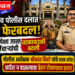जळगाव पोलीस दलात मोठे फेरबदल; १०१ पेक्षा जास्त कर्मचाऱ्यांची तडकाफडकी बदली